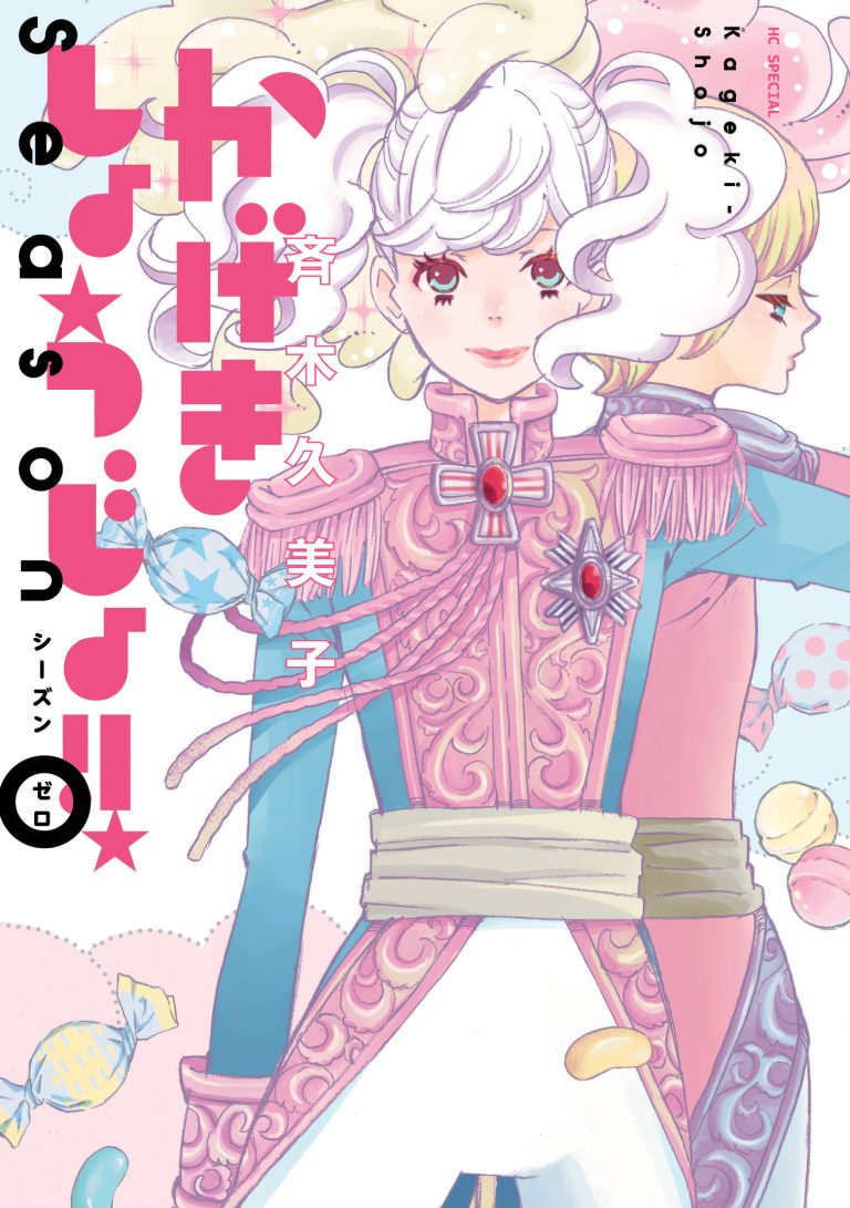 Shoujo Manga Kageki Shoujo!! The Curtain Rises, is Officially Licensed ...