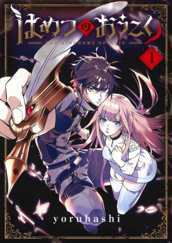 kingdomsruin-img-353x500 Science and Magic Clash in Seven Seas License of THE KINGDOMS OF RUIN Manga Series