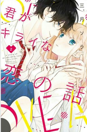 Kimi-ga-Kirai-na-Koi-no-Hanashi-manga-326x500 A Story of an Unlikely Love: A Short But Sweet Tale of Love