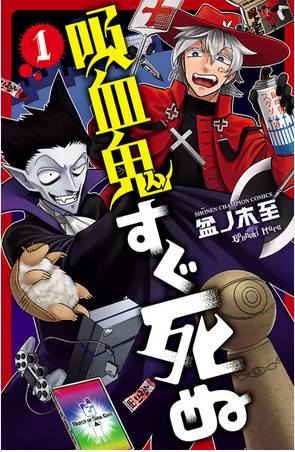 Kyuuketsuki-Sugu-Shinu-The-Vampire-dies-in-no-time.-Manga-SS-1 Kyuuketsuki Sugu Shinu (The Vampire dies in no time.) Anime in the Works!!