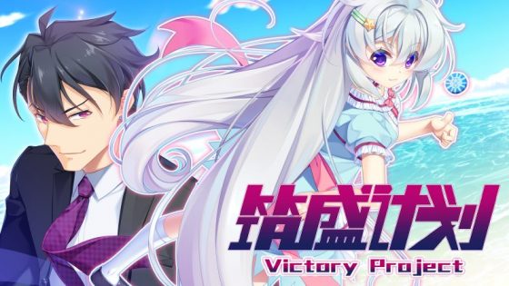 Victory-Project-SS-1-560x315 Visual Novel Victory Project releasing on May 15th!