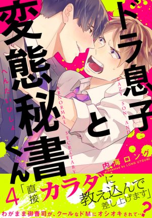 Kjoi-Suru-Tetsumenpi-wallpaper-505x500 Breaking Stereotypes: The Feminine Seme In Yaoi Manga