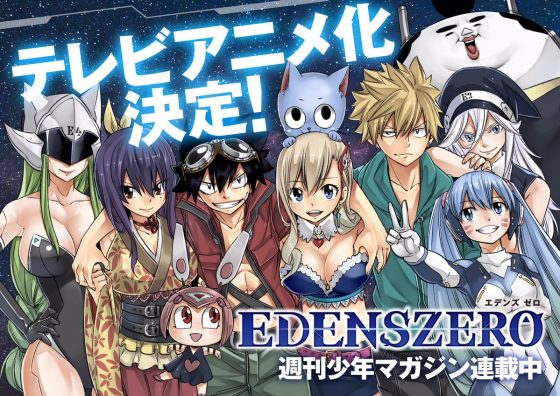 EDENS-ZERO-KV-560x396 EDENS ZERO Anime Officially Confirmed!