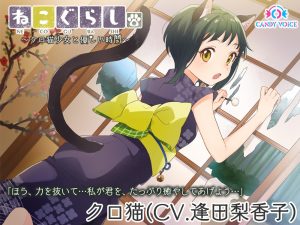 The ASMR audio series NECOGURASHI’s Third Heroine To Be Voiced By Rikako Aida!