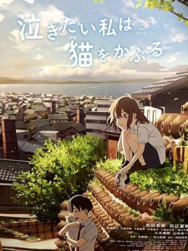 Nakitai-Watashi-wa-Neko-wo-Kaburu-dvd Nakitai Watashi wa Neko wo Kaburu (A Whisker Away) Movie Review - “If You’re a Cat, You’ll See It”