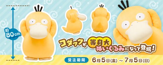 Psyduck-Pokemon-Life-Size-SS-2-560x560 Dynamax Psyduck in REAL LIFE?! Latest Product Proves It!