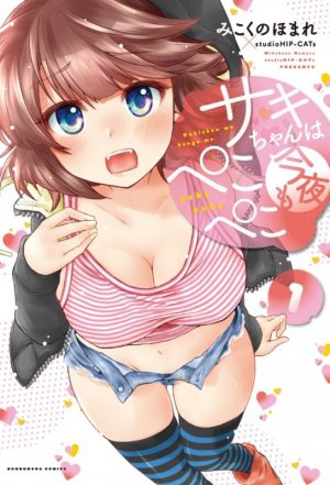 anime-expo-2023-cosplay-TopIMG-1-500x281 Watch Out Boy She’ll Chew You Up- Saki-chan wa Konya mo Pekopeko Vol. 1 (Saki the Succubus Hungers Tonight Vol. 1)