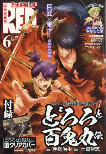 Dororo-to-Hyakkimaru-Den-manga Fulfilling Your Fate - Dororo to Hyakkimaru Den (The Legend of Dororo and Hyakkimaru) Vol. 1