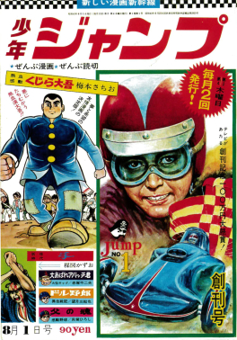 Jump-Cover-1 Happy Birthday to the Legendary Shounen Jump!