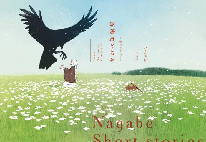 Naga-Be-Tanhenshu-manga-700x482 A Collection of Love Stories – Love on the Other Side – A Nagabe Short Story Collection “Love Comes in Many Forms.”