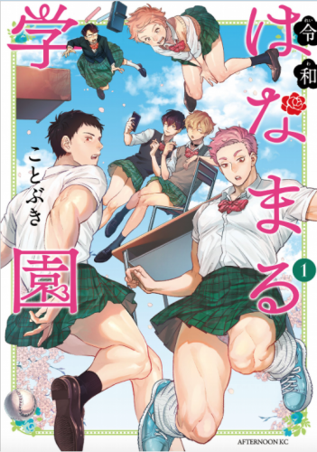 REIWA-HANAMARU-GAKUEN-manga-SS-1-351x500 REIWA HANAMARU GAKUEN Manga Series Now a Part of the Seven Seas Catalog!