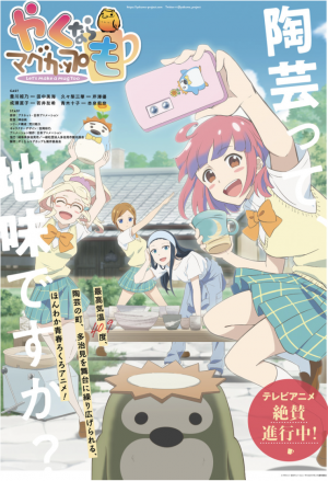 New CGDCT Anime Series "Yakunara Mug Cup mo" (Let's Make a Mug Too) Has Been Announced!