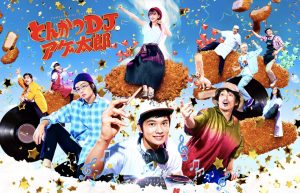 Live-Action Film for Tonkatsu DJ Agetaro Release Date Announced! The Theme Song Is by Bruno Mars!