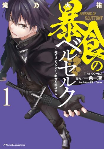 berserkofgluttonyMANGA-img-351x500 BERSERK OF GLUTTONY Manga and Light Novels Available on Seven Seas!