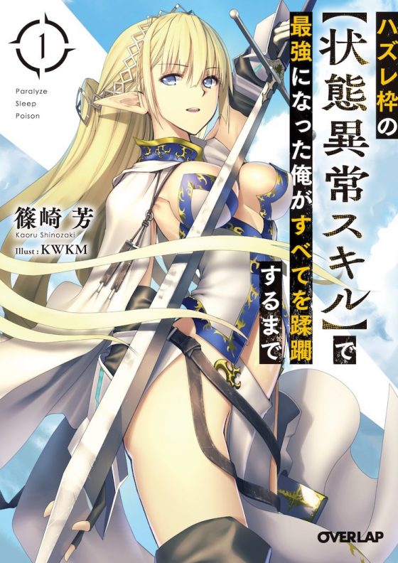 failureframeMANGA-img-560x796 Seven Seas Licenses FAILURE FRAME Manga and Light Novels