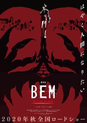 BEM-Movie-KV-Twitter-e1602483494630 BEM : Become Human