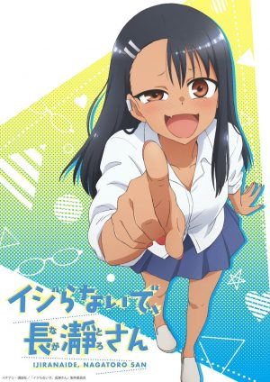 Ijiranaide-Nagatoro-san-dvd-300x450 6 Anime Like Ijiranaide, Nagatoro-san (DON'T TOY WITH ME, MISS NAGATORO) [Recommendations]