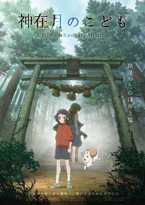 Kamiarizuki no Kodomo (Child of Kamiari Month) in Theaters October 8, Released New Visual & Promo Video!!