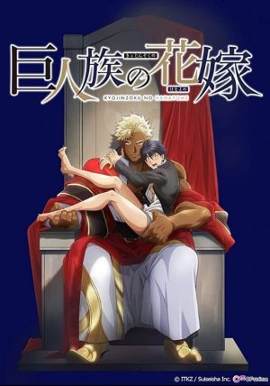 Kyojinzoku-no-Hanayome-2 Is Kyojinzoku no Hanayome (The Titan's Bride) the Yaoi Isekai Anime We've Been Waiting For So Long?