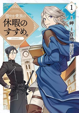 Odayaka-Kizoku-No-Kyuka-No-Susume-novel-300x427 A Well Deserved Break in A Gentle Noble’s Vacation Recommendation (Vol. 1)