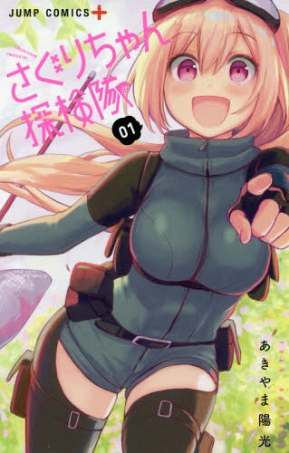 Saguri-chan-Tankentai-manga-1-316x500 A Manga to Inspire Your Wanderlust — Saguri-chan Tankentai