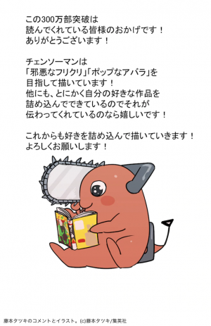 "Chainsaw Man" Sells 3M Copies, Tatsuki Fujimoto Thanks Readers with Special Illustration!