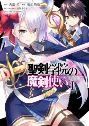 Seiken-Gakuin-no-Maken-Tsukai-manga-300x427 Fantasy Action Overload in The Demon Sword Master of Excalibur Academy