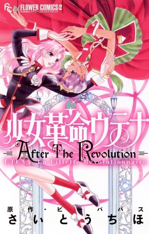 Three Short Stories That Revolutionize the World! – Shoujo Kakumei Utena: After the Revolution (Revolutionary Girl Utena: After the Revolution)