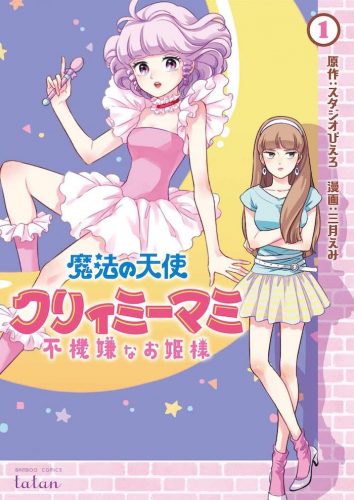 wonder-cat-kyuu-chan-img-350x500 Funny Cats, Fantastic Beastmen, and a New Creamy Mami!? Three New Manga Coming Soon from Seven Seas!