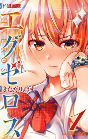 Ecchi Manga Fans Rejoice! Seven Seas Licenses SUPER HXEROS Manga Series!