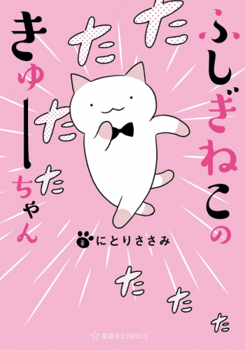 wonder-cat-kyuu-chan-img-350x500 Funny Cats, Fantastic Beastmen, and a New Creamy Mami!? Three New Manga Coming Soon from Seven Seas!