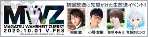 “Magatsu Wahrheit -ZUERST-” TV Anime Premieres October 13! Commemorative V Festa Details Announced