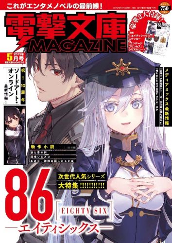 86-Eighty-Six-novel We Are in a War! Bring Out the Mecha Tanks!—86, Light Novel, Vol. 1