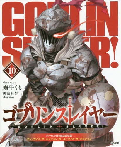 Goblin-Slayer-novel The Newest Adventures of Our Favorite Goblin Slayer Now on His Tenth Volume