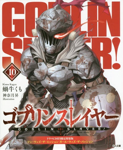 Goblin-Slayer Goblin Slayer