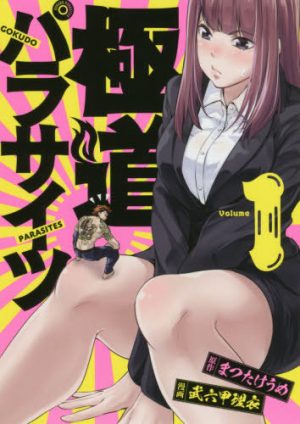 A Police Officer and a Yakuza Living Together?—Gokudou Parasites Vol. 1 Review