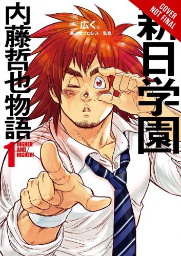 New-Japan-Academy-1-353x500 Yen Press Set to Release Pro-Wrestling Manga "New Japan Academy" Digitally!