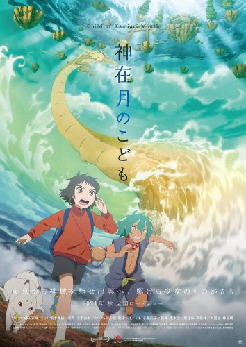 child-of-kaminari-month-KV3-354x500 Anime Expo Lite Hosts First-Look at "Child of Kamiari Month" Anime Movie This Saturday