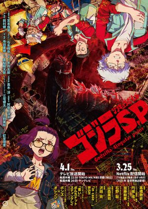 Gojira-sp-Wallpaper-2-380x500 Godzilla S.P. (Godzilla Singular Point) Review – Turn Off Your Brain and Enjoy