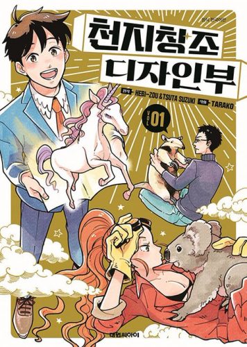 Tenchi-Sozo-Design-Bu-manga-356x500 I Can’t Believe We Made That…—Tenchi Souzou Design-bu (Heaven’s Design Team) Vol. 1 Review