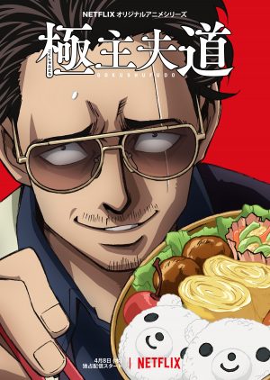 Gokushufudo-Wallpaper-13-700x391 Our Favourite Stay-at-Home Hubby: The Immortal Tatsu From Gokushufudou (The Way of the Househusband)