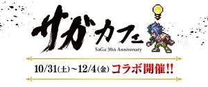 [Pop-Up Otaku Hot Spot] - SaGa 30th Anniversary Cafe at Square Enix Cafe Akihabara