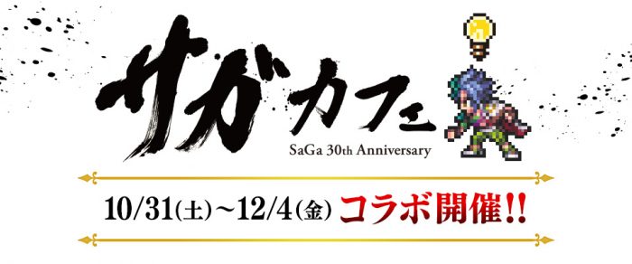 Header-700x292 [Pop-Up Otaku Hot Spot] - SaGa 30th Anniversary Cafe at Square Enix Cafe Akihabara