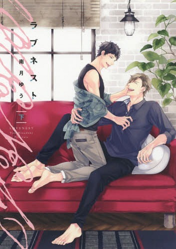 Love-Nest-1 Top 10 Yaoi Manga [Updated Best Recommendations]