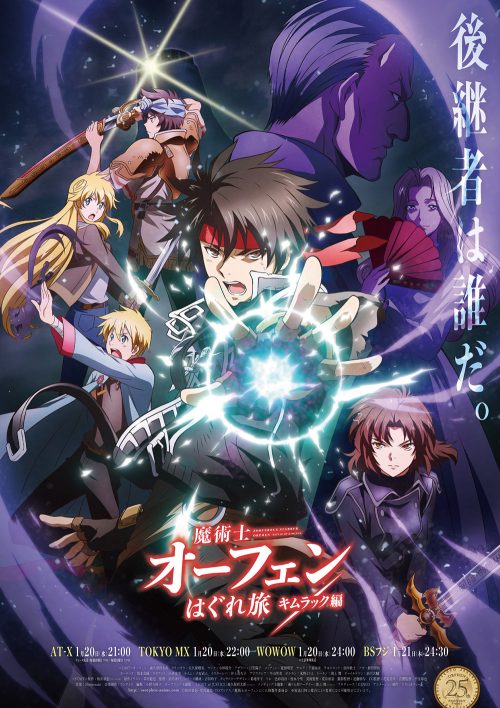 Majutsushi-Orphen-Haguretabi-