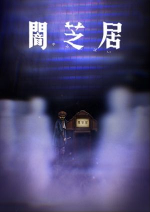 Theatre-of-Darkness-Yamishibai-Wallpaper-1 Step Up and Take a Look at Yami Shibai 8—A Winning Formula