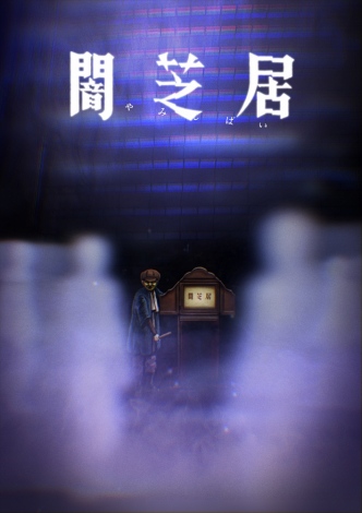 Yami-Shibai-8-KV 8th Season of Yami Shibai to Begin in January 2021