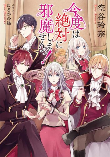i-swear-i-wont-bother-you-again-MANGA-img-352x500 An Isekai with a Twist, Time-Traveling Nobles, and the Super Sentai Collection from Seven Seas!