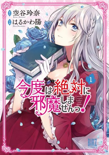 i-swear-i-wont-bother-you-again-MANGA-img-352x500 An Isekai with a Twist, Time-Traveling Nobles, and the Super Sentai Collection from Seven Seas!