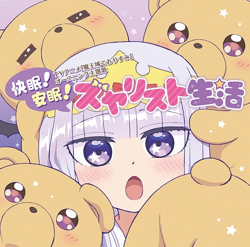 Maoujou-de-Oyasumi-dvd-300x432 6 Anime Like Maoujou de Oyasumi (Sleepy Princess in the Demon Castle) [Recommendations]